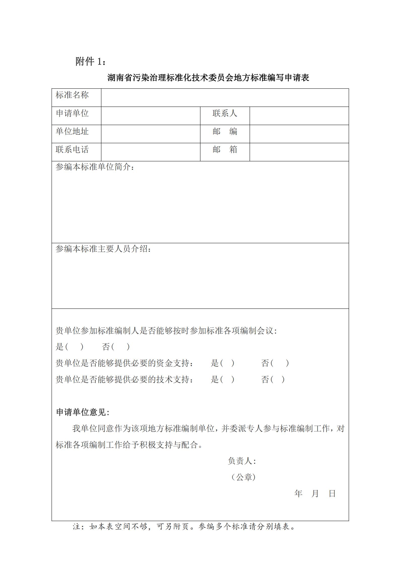 关于公开征集污染治理有关标准编制单位的通知(3)_02.jpg