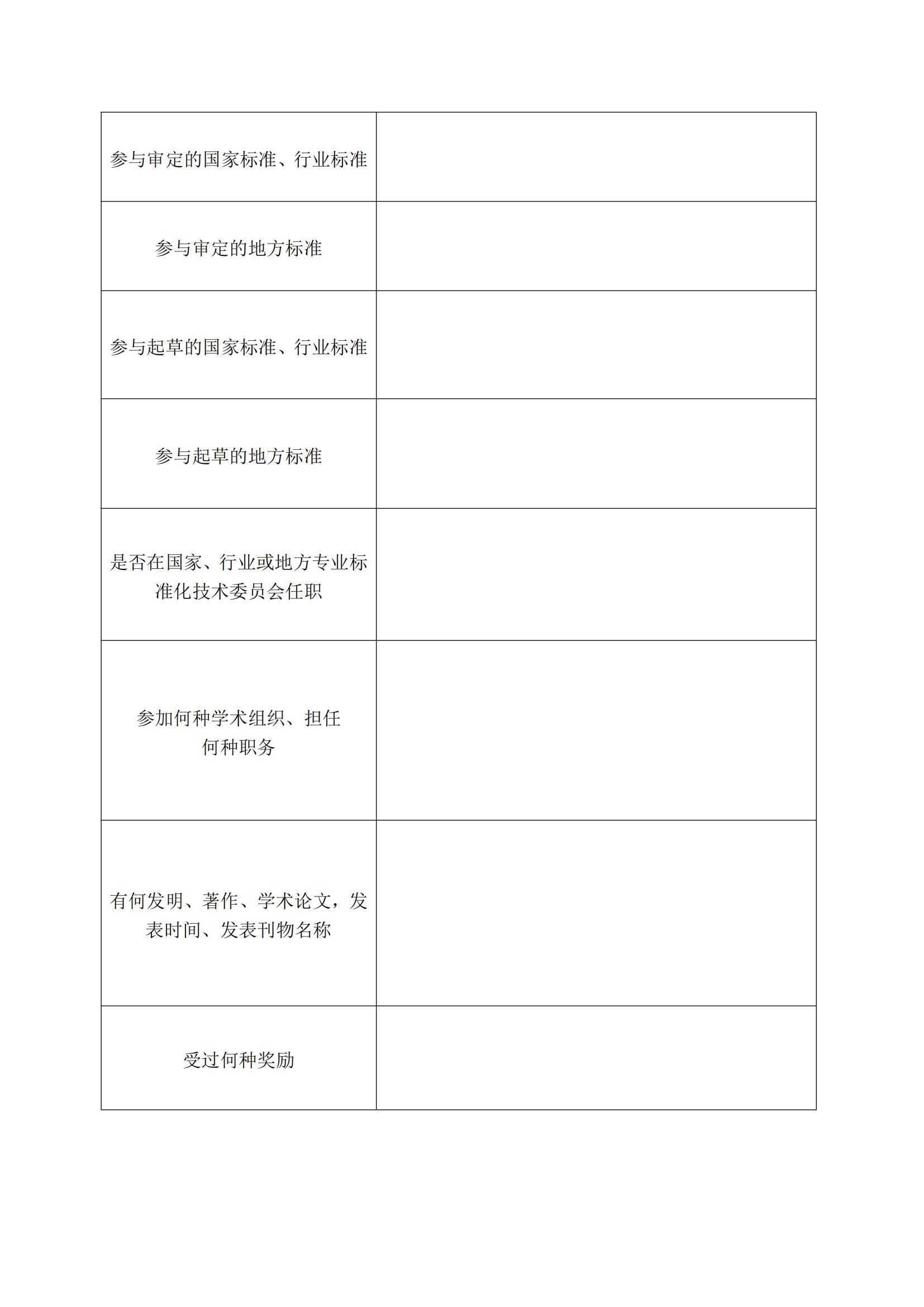 关于公开征集湖南省污染治理标准化技术委员会委员的函(1)_03.jpg