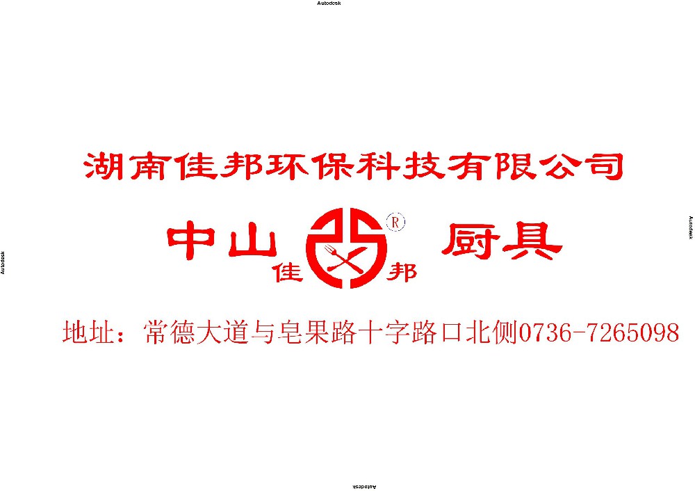 佳邦.jpg